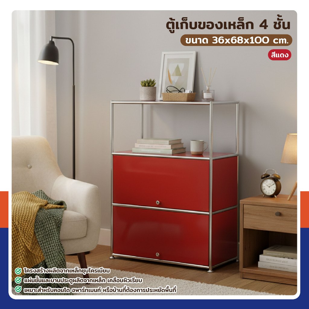 ตู้เก็บของเหล็ก อเนกประสงค์ 4 ชั้น 36x68x100 ซม. สีแดง