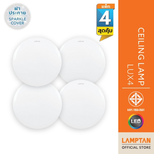 【ยกแพ็ก 4 ชิ้น】LAMPTAN โคมไฟเพดาน LED CEILING LAMP 26W LUX4 ฝาประกาย แสงขาว