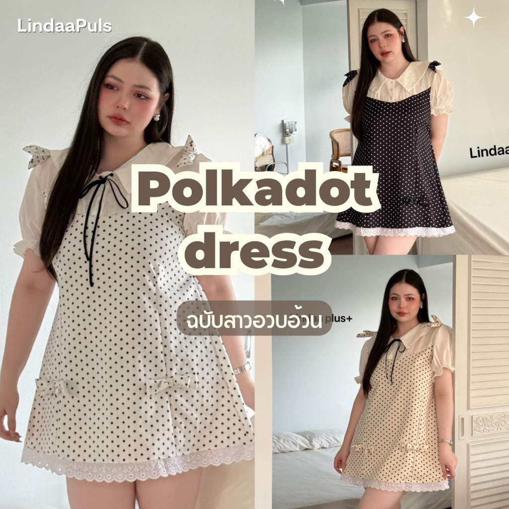 LindaaPlus-- มินิเดรสลูกคุณลายจุดไซส์สาวอวบอ้วน ⸝⸝ ෆ ทรงเรียบร้อยคุณหนู หวานๆ น่ารักๆ ดีเทลแต่งลูกไม้