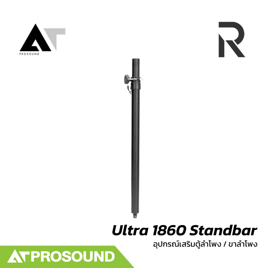 River Acoustics Ultra 1860 Standbar เสาตั้งลำโพง ปรับระดับได้ AT Prosound