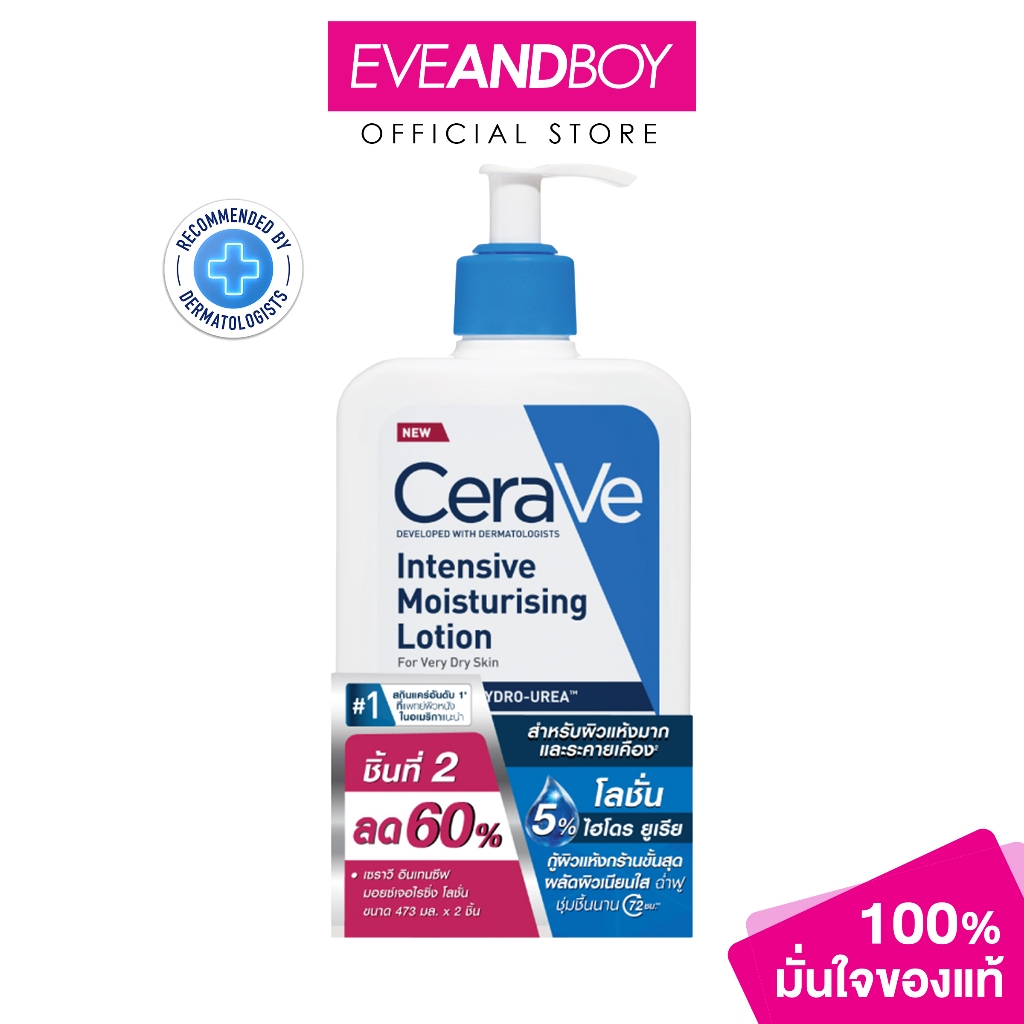 CERAVE - Intensive Moisturizing Lotion (473mlx2) เซราวี อินเทนซีฟ มอยซ์เจอไรซิ่ง โลชั่น