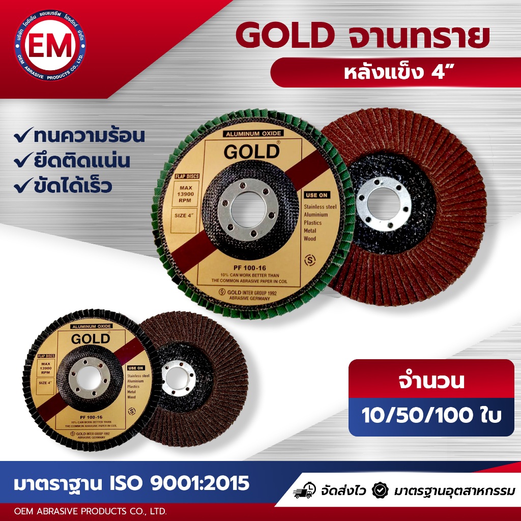 GOLD จานทรายหลังแข็ง 4” ผ้าดำ / ผ้าแดง