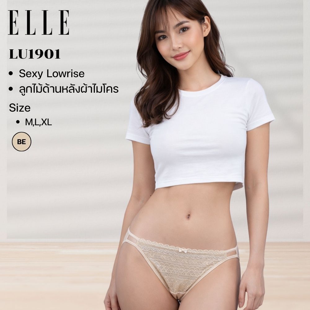 ELLE กางเกงใน * LU1901 * แบรนด์ดัง Sexy Lowrise ผ้า MIRCO+ผ้าลูกไม้