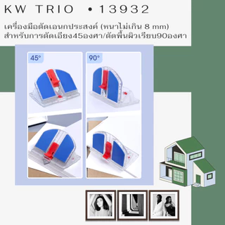 KW-triO 13932 เครื่องมือตัดอเนกประสงค์ ตัดเอียง45องศาและเรียบ 90องศา ใบมีดตัววี ที่ตัดกระดาษโมเดล ตัดกรอบรูป พร้อมส่งไทย