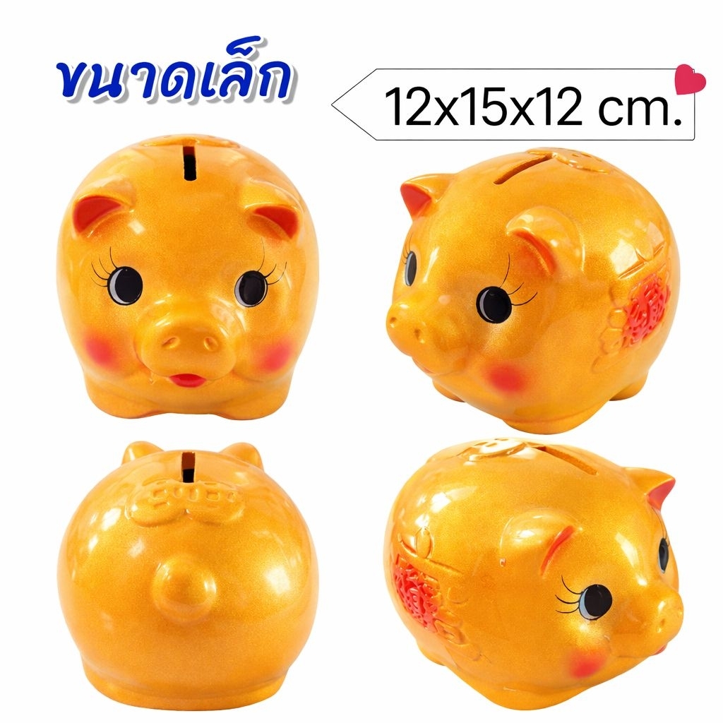 รวมกระปุก​ออมสิน ขนาดเล็ก M