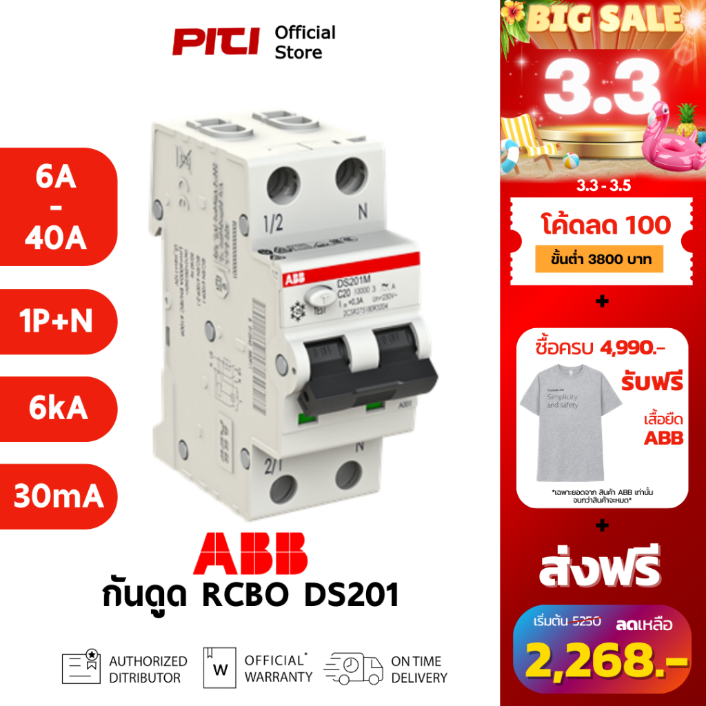 ABB เบรกเกอร์กันดูด RCBO DS201 (6A-40A) AC30 1P+N 6kA อุปกรณ์ป้องกัน ไฟฟ้าลัดวงจร และไฟฟ้ารั่ว