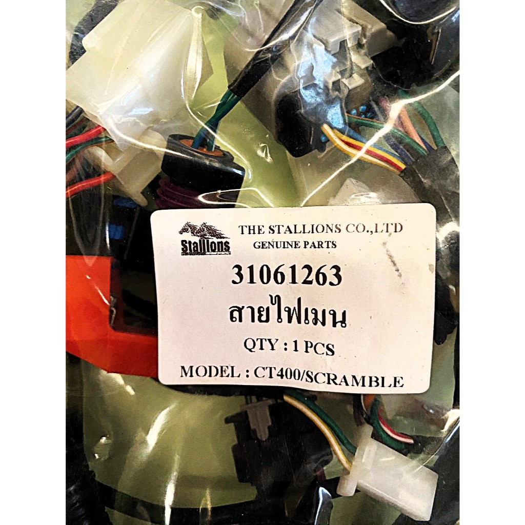 สายไฟเมน STALLIONS รุ่น CT400 (  31061263 )