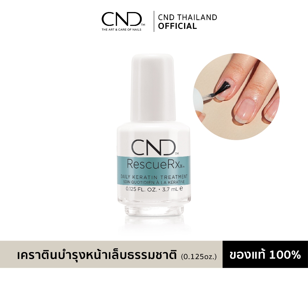 [พร้อมส่ง] CND Rescue Rxx เซรั่มบำรุงเล็บ ฟื้นฟูเล็บพัง ลดปัญหาเล็บบาง เล็บลอก เห็นผลใน 1 สัปดาห์