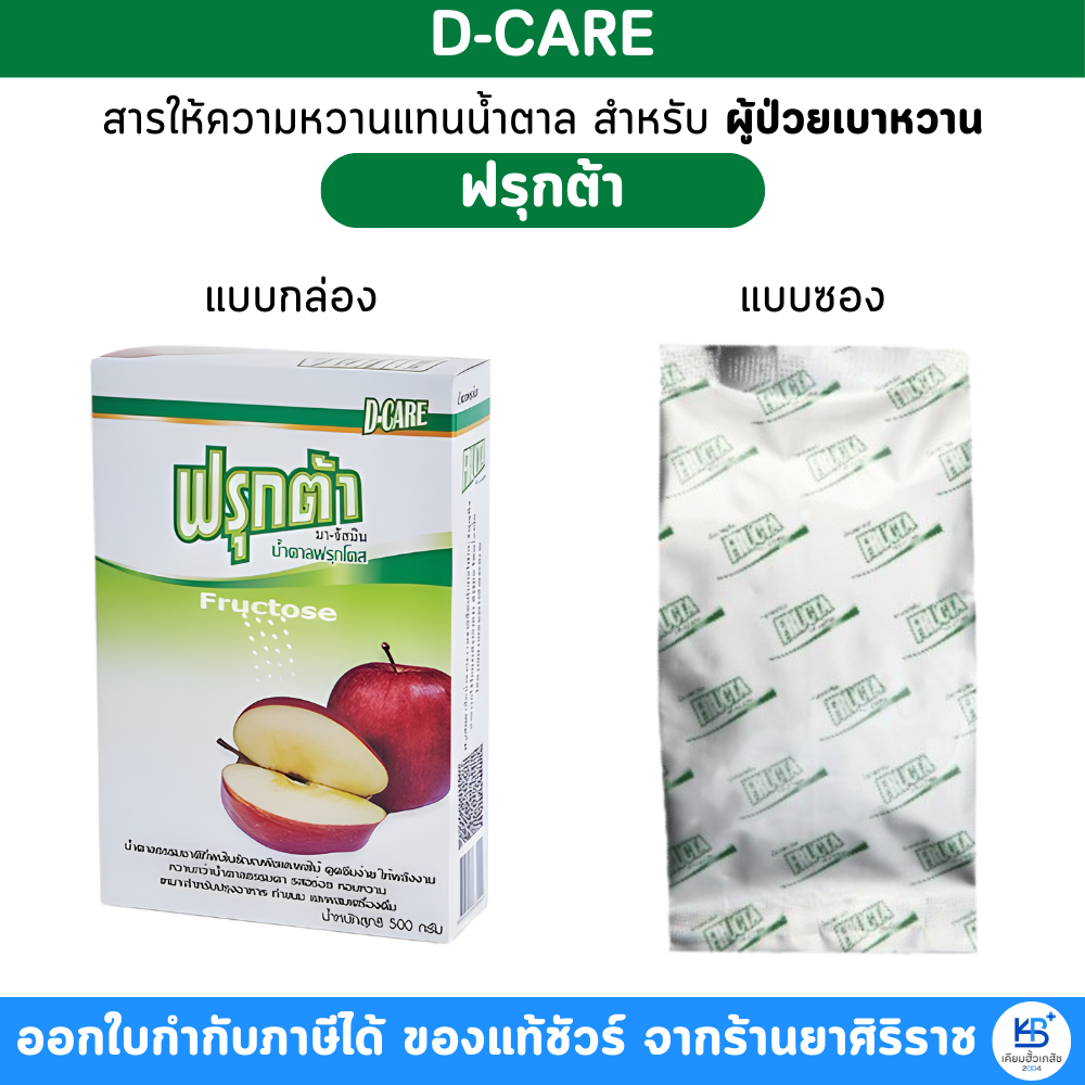 Fructa ฟรุกต้า น้ำตาลฟรุกโตส Fructose
