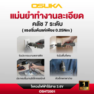 ไขควงไฟฟ้าไร้สาย 3.6v ( รุ่น OSHT2001 ) OSUKA