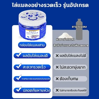 ซื้อ 1 แถม 1 ❗️ซื้อ 4 แถม 6🪳NANA ไล่แมลงสาบ ยากำจัดแมลงสาบ กำจัดแมลงสาบ เจลหอมกำจัดแมลงสาป สูตรเยอรมัน