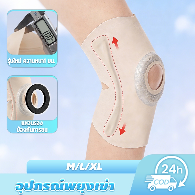 สนับเข่าวงเดือน 1mm อ่อนนุ่ม กระดูกอ่อนช่วยพยุงทั้งสองด้าน บรรเทาปวดเข่า พยุงเข่า สำหรับการฝึกฟื้นฟูสมรรถภาพ