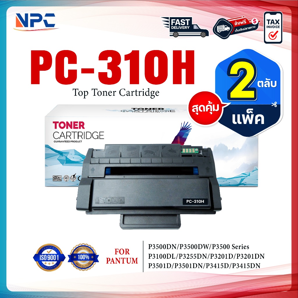 (แพ็ค2)หมึกเทียบเท่า PC-310H/PC 310H/310H/PC310H/PC310HEV/310 For PANTUM P3500DN/P3500DW/P3500 Serie