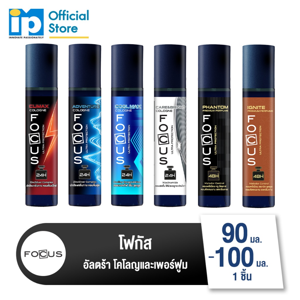 โฟกัส อัลตร้า โคโลญ ระงับกลิ่นกาย 90-100 มล
