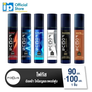โฟกัส อัลตร้า โคโลญ ระงับกลิ่นกาย 90-100 มล