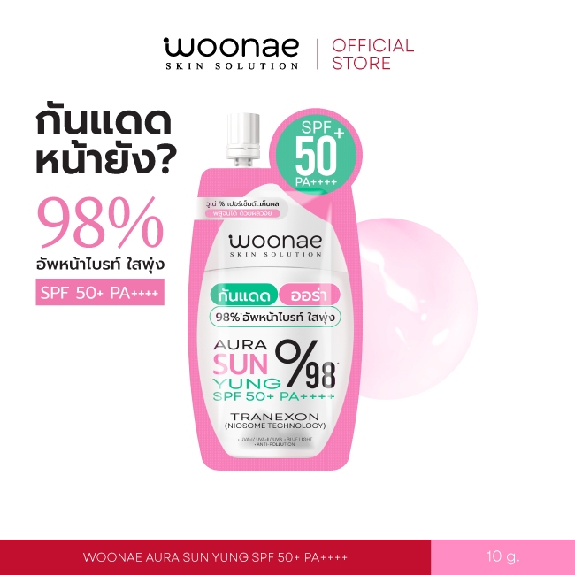 WOONAE AURA SUN YUNG SPF50+ PA++++ 10 g. วูเน่ กันแดดหน้า โทนอัพผิว แบบซอง