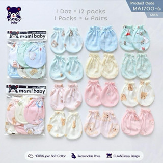 Mami Baby ถุงมือเด็กแรกเกิด 1แพ็คมี6คู่ ผ้าcottonนุ่มไม่รัดข…