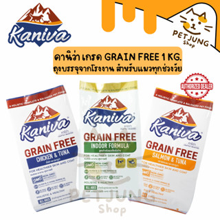 [1 KG.] อาหารแมวคานิว่า เกรด Grain Free  สำหรับแมวทุกช่วงวัย…