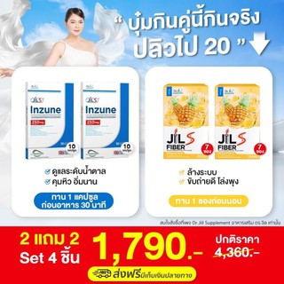 [ โปรสุดคุ้ม! 2 แถม 2 ] Inzune & JiL S Fiber  Dr.JiLL ดร.จิล ตัดน้ำตาล ปรับสมดุลลำไส้