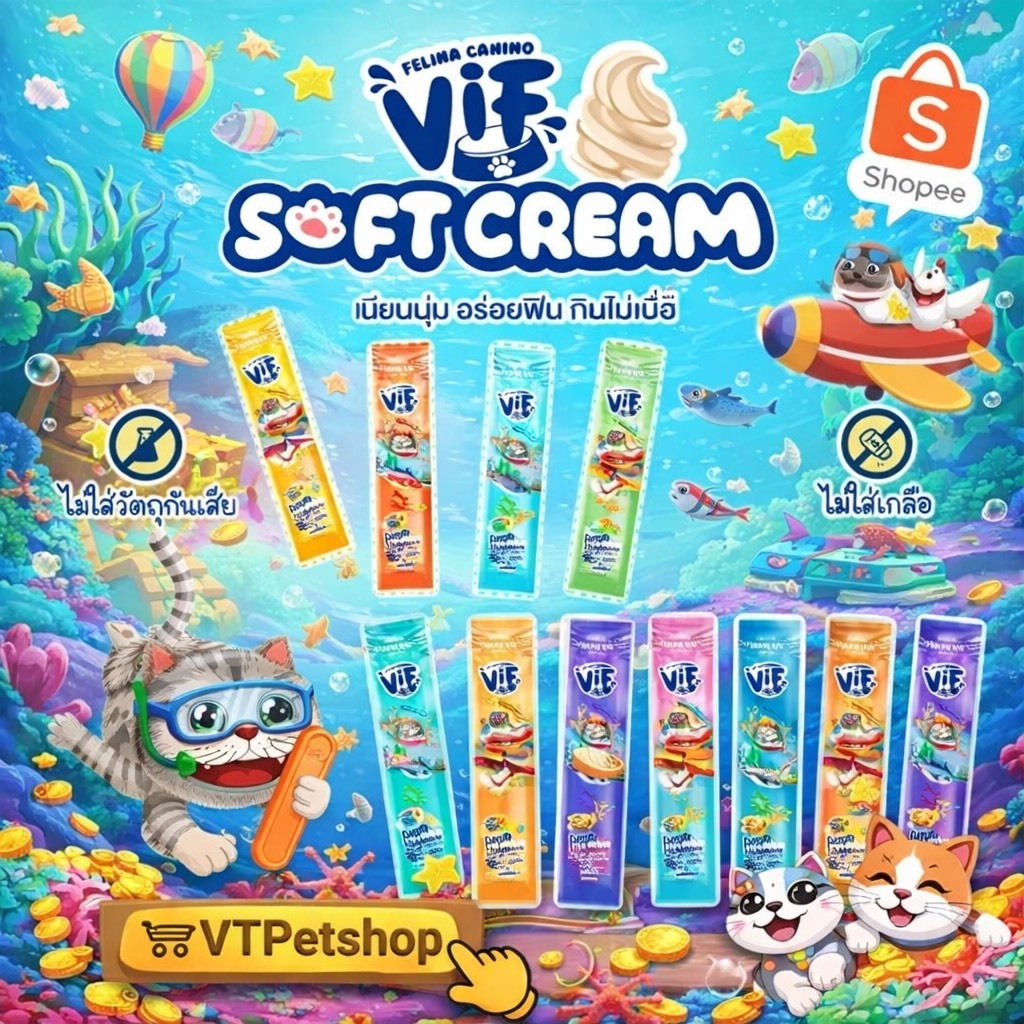 ( 1 ซอง ) Vif Soft Cream ขนมแมวเลีย ซอฟท์ครีมแมวเลียเสริมวิตามิน ไม่เติมเกลือ ผลิตจากวัตถุดิบธรรมชาติ ขนาด 15g ( 1 ซอง )