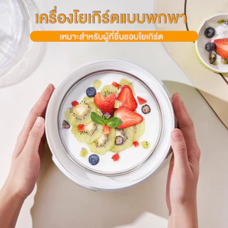 เครื่องทำโยเกิร์ตอัตโนมัติ 1.3 ลิตร โยเกิร์ตโฮมเมด ภาชนะเกรดอาหาร DlY อาหาร นัตโตะ/เหล้าหมักจากข้าว