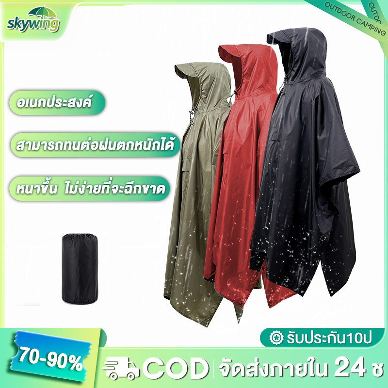 เสื้อกันฝน เสื้อกันฝนค้างคาว เสื้อกันฝนแฟชั่น หนาขึ้น เสื้อกันฝนผู้ใหญ่ 200*140cm เอนกประสงค์