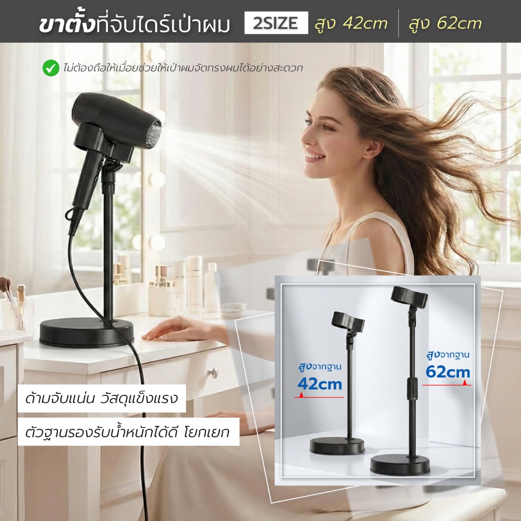 ที่จับไดร์เป่าผม ตั้งพื้น โครงโลหะทนทาน ฐานแน่น ไม่ล้มง่าย รุ่นประกอบเอง