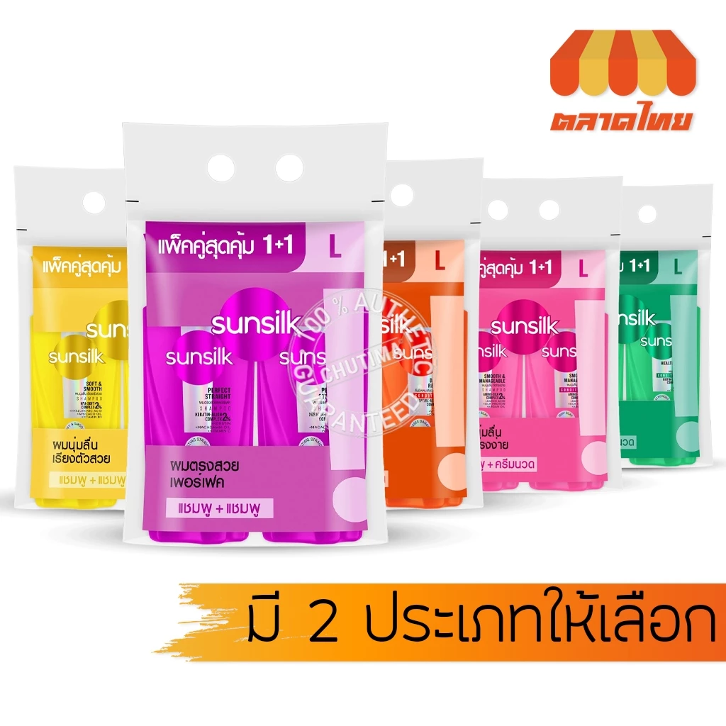 (แพ็คคู่) ซันซิล แอคทีฟ-อินฟิวส์ชั่น แชมพู /ครีมนวดผม Sunsilk Activ-infusion Shampoo & Conditioner