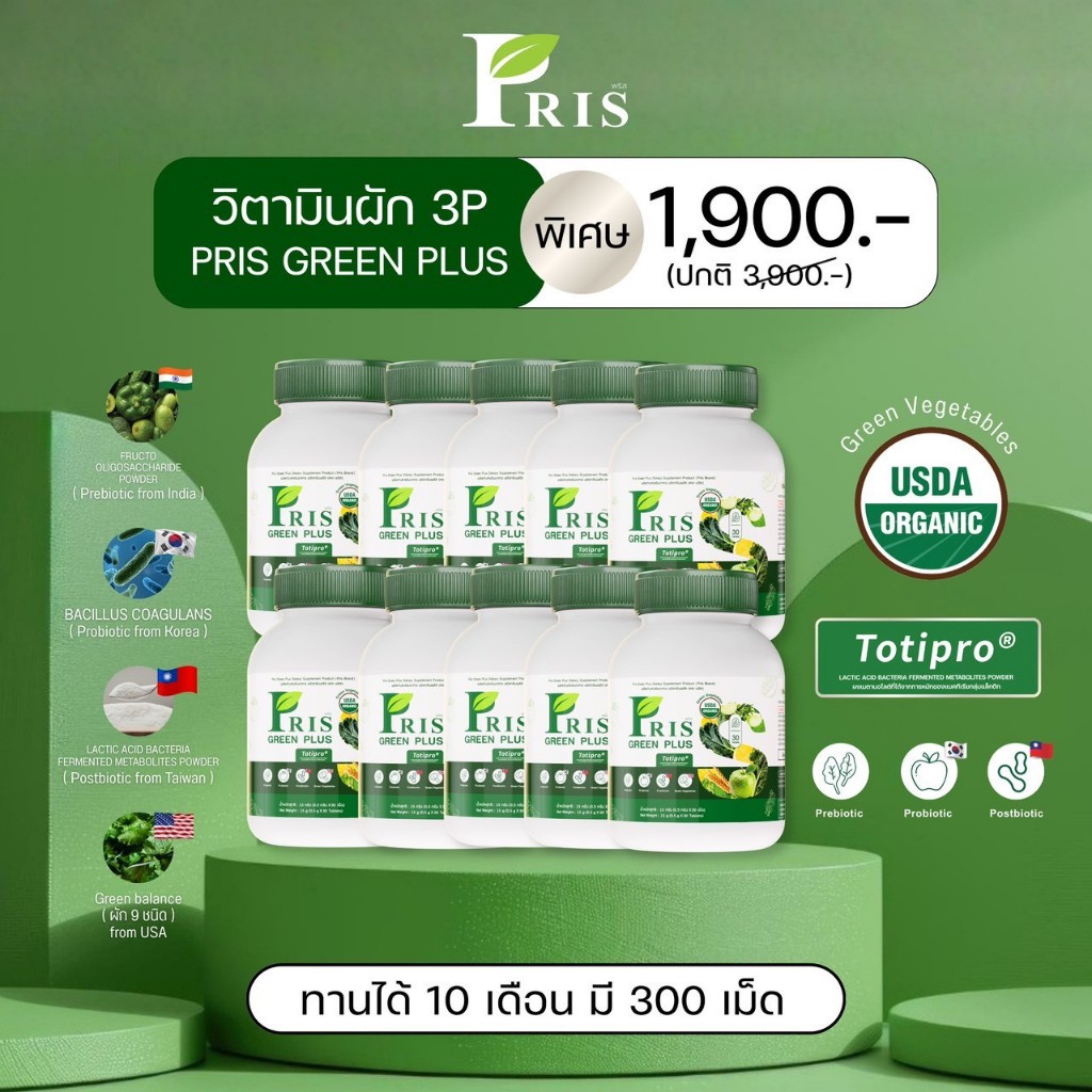 Pris green plus วิตามินผัก