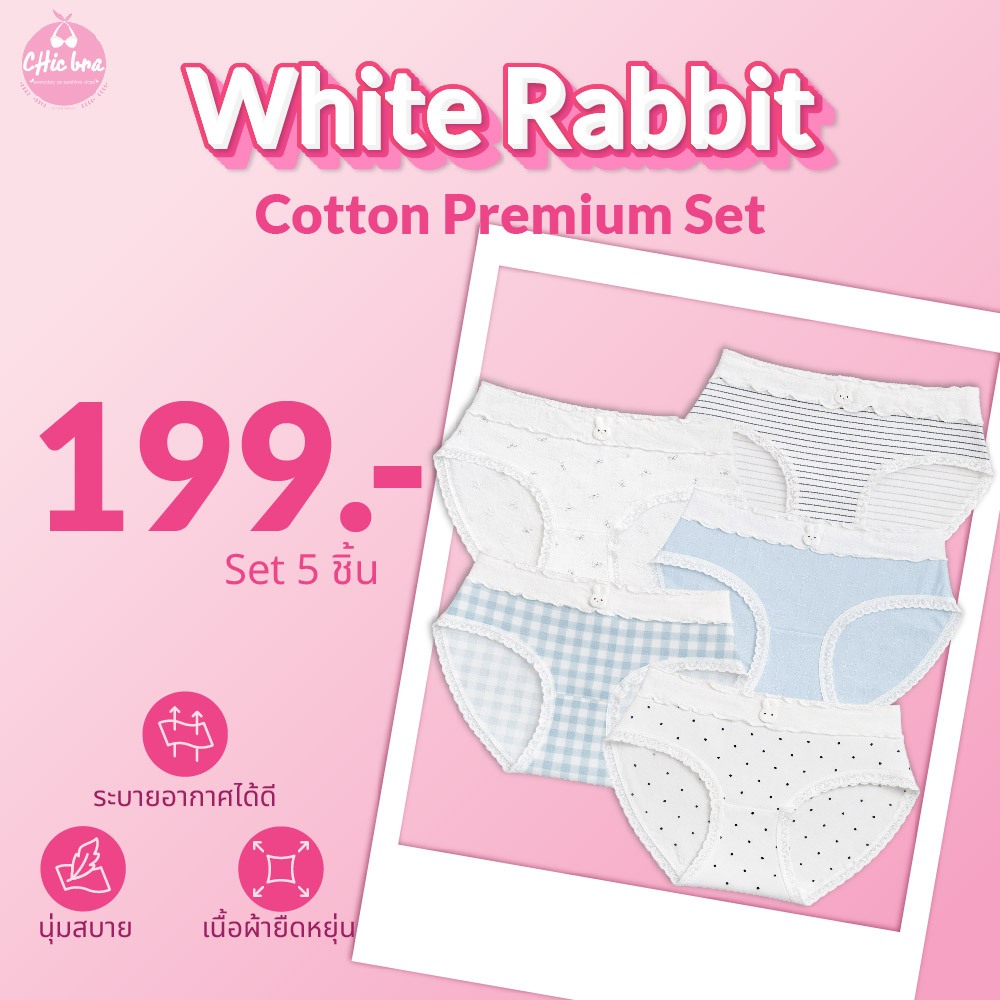 CHIC BRA [แพ็ค 5 ตัว] White Rabbit กางเกงในลายกระต่ายขาว กางเกงในเนื้อผ้าคอตตอน กางเกงในผู้หญิง ไม่เข้าวิน