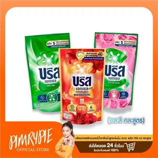 บรีสเอกเซลซิกเนเจอร์น้ำยาซักผ้าสูตรเข้มข้น ขนาด 550-750 ml คละสูตร / H766 ฮ766 บรีส5