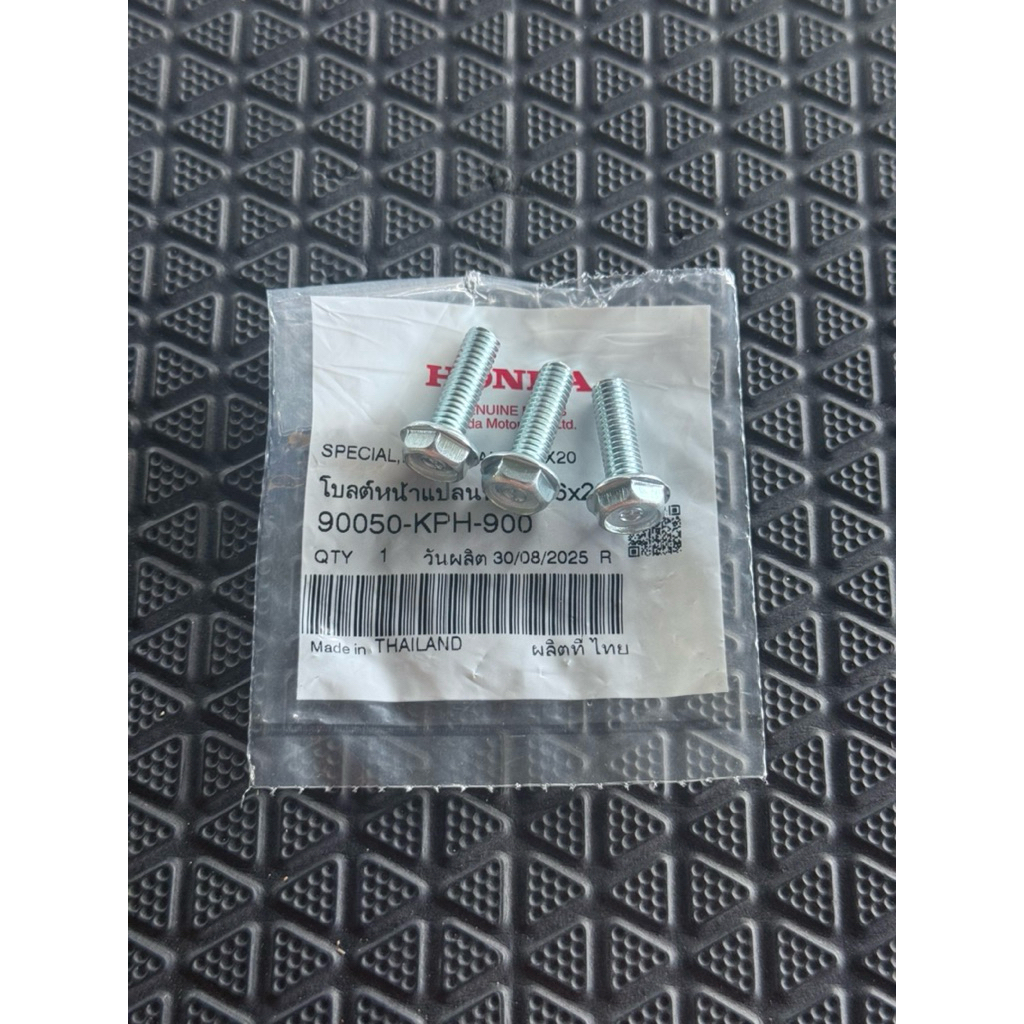 น็อตยึดแผ่นกดครัชเวฟ125sri น็อตยึดแผ่นยกคลัตช์ทั้งหมด3ตัว แท้เบิกศูนย์ *90050-KPH-900*