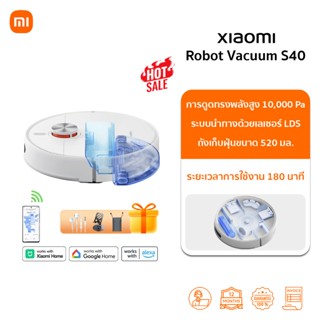 Xiaomi Robot Vacuum S40 หุ่นยนต์ดูดฝุ่น | แรงดูด 10000Pa | ร…