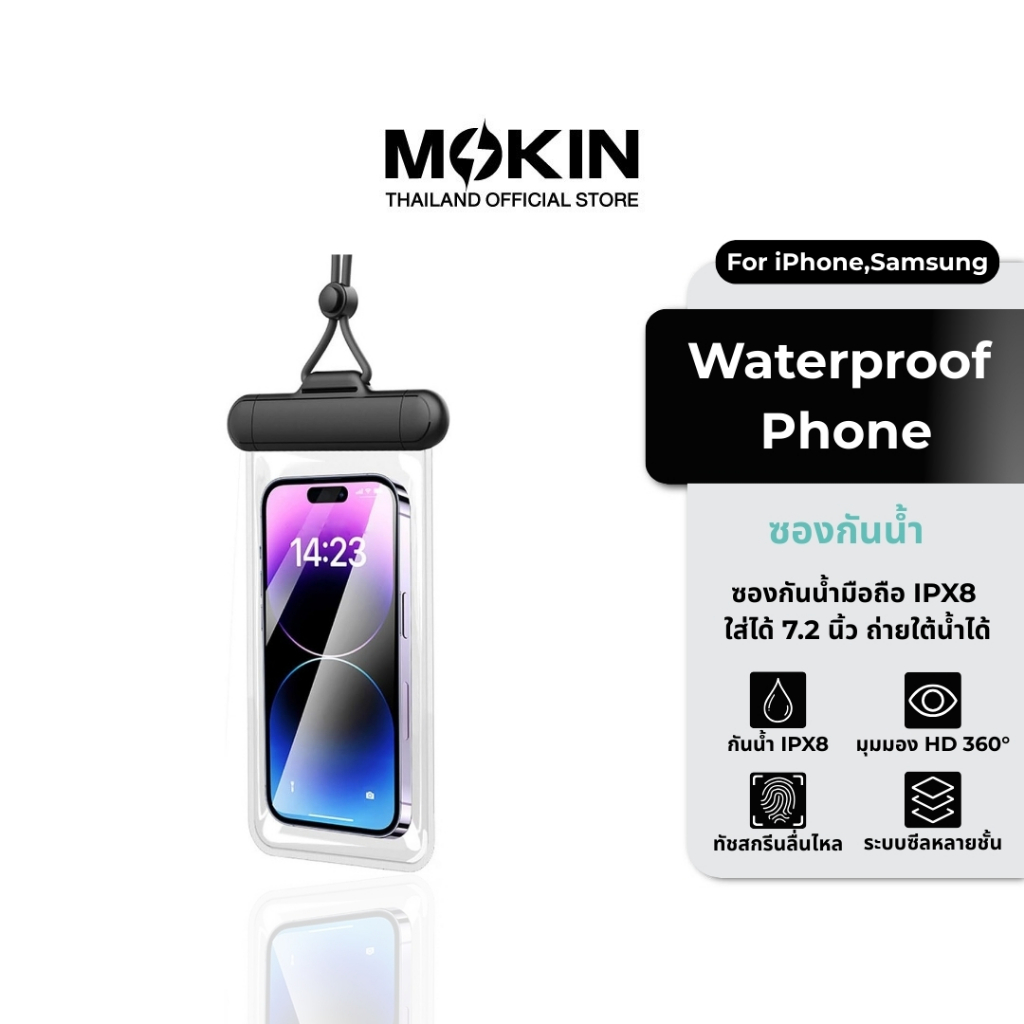 MOKiN ซองกันน้ำ กระเป๋ากันน้ำ ถุงกันน้ำ ซองโทรศัพท์ ซองมือถือ สงกรานต์ น้ำลึก 40 ม.