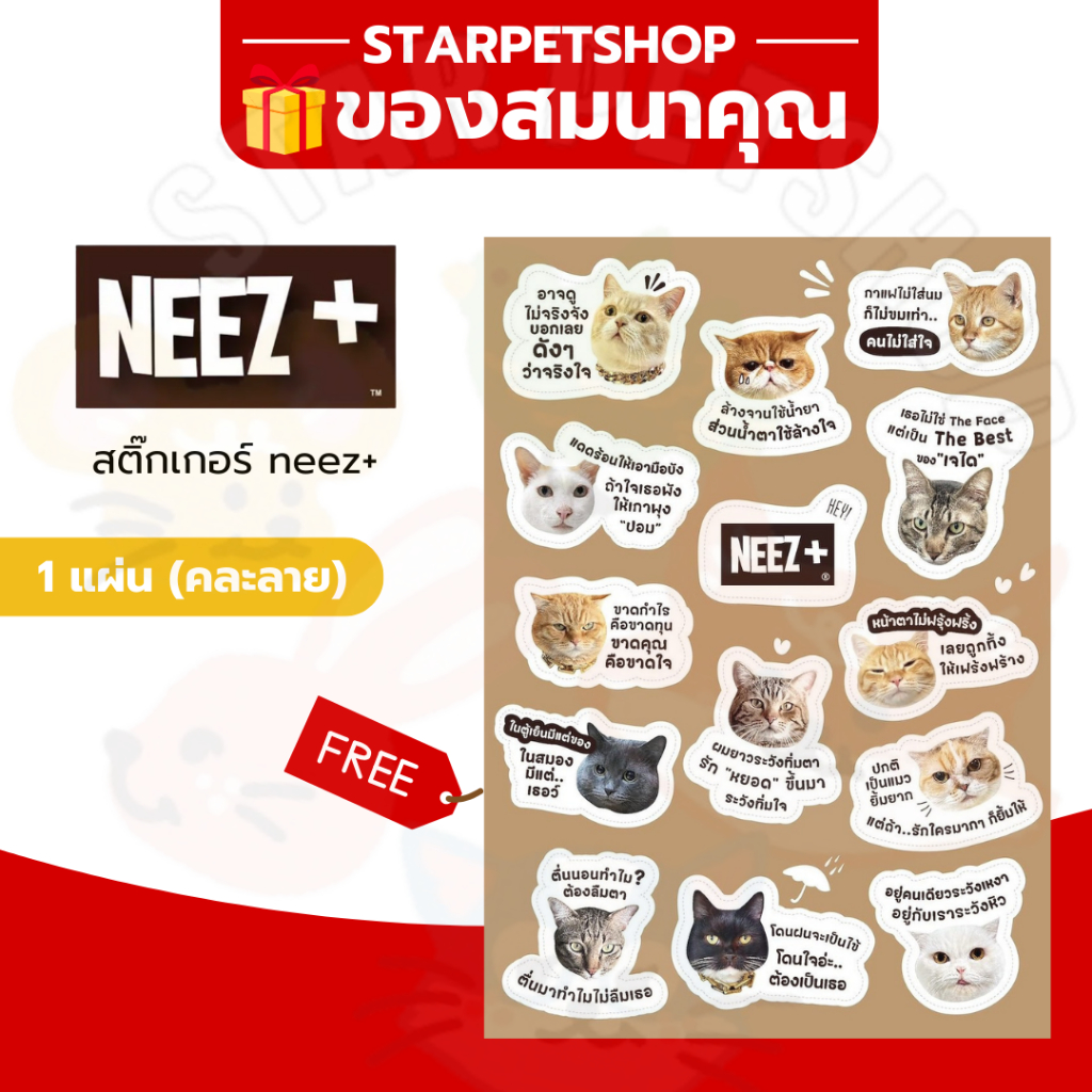 ของสมนาคุณ Neez+ ของแถมสติ๊กเกอร์คละลาย ❌ ลูกค้าอย่ากดนะคะ❌