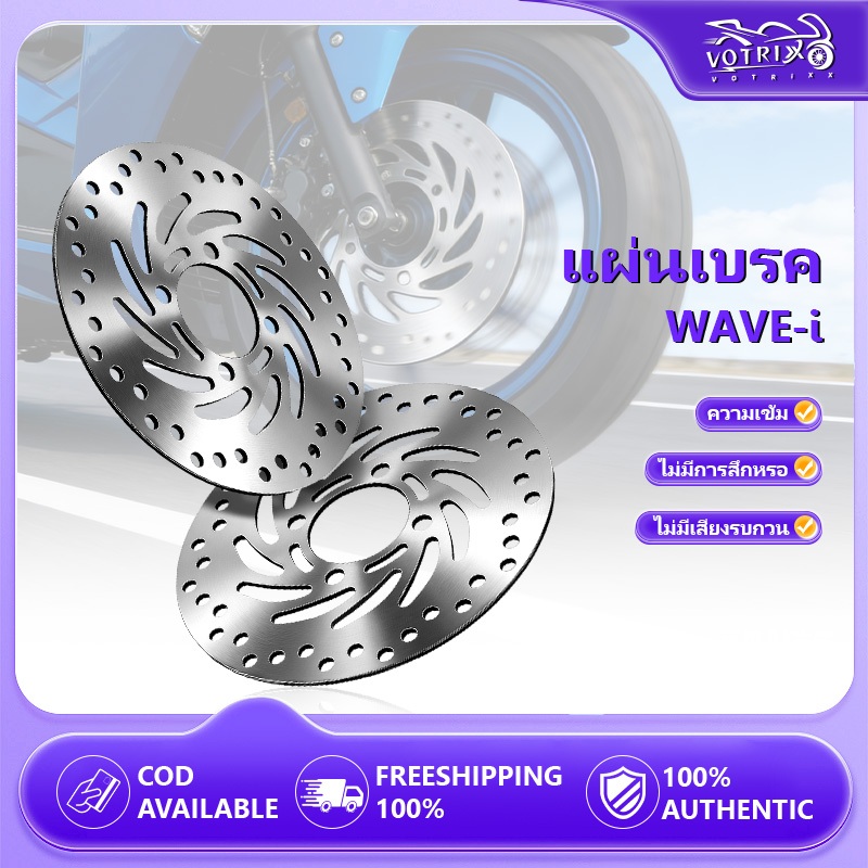 จานเบรกดิสก์ WAVE-i / WAVE110i /WAVE125i NEW /PCX125/PCX150/ MSXขนาด 220 มิล  ราคาโรงงาน