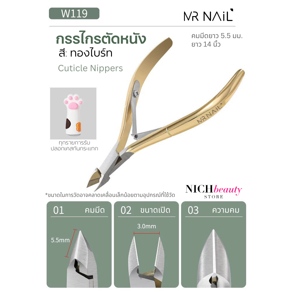 กรรไกรตัดหนังคุณภาพดี Mr. Nail
