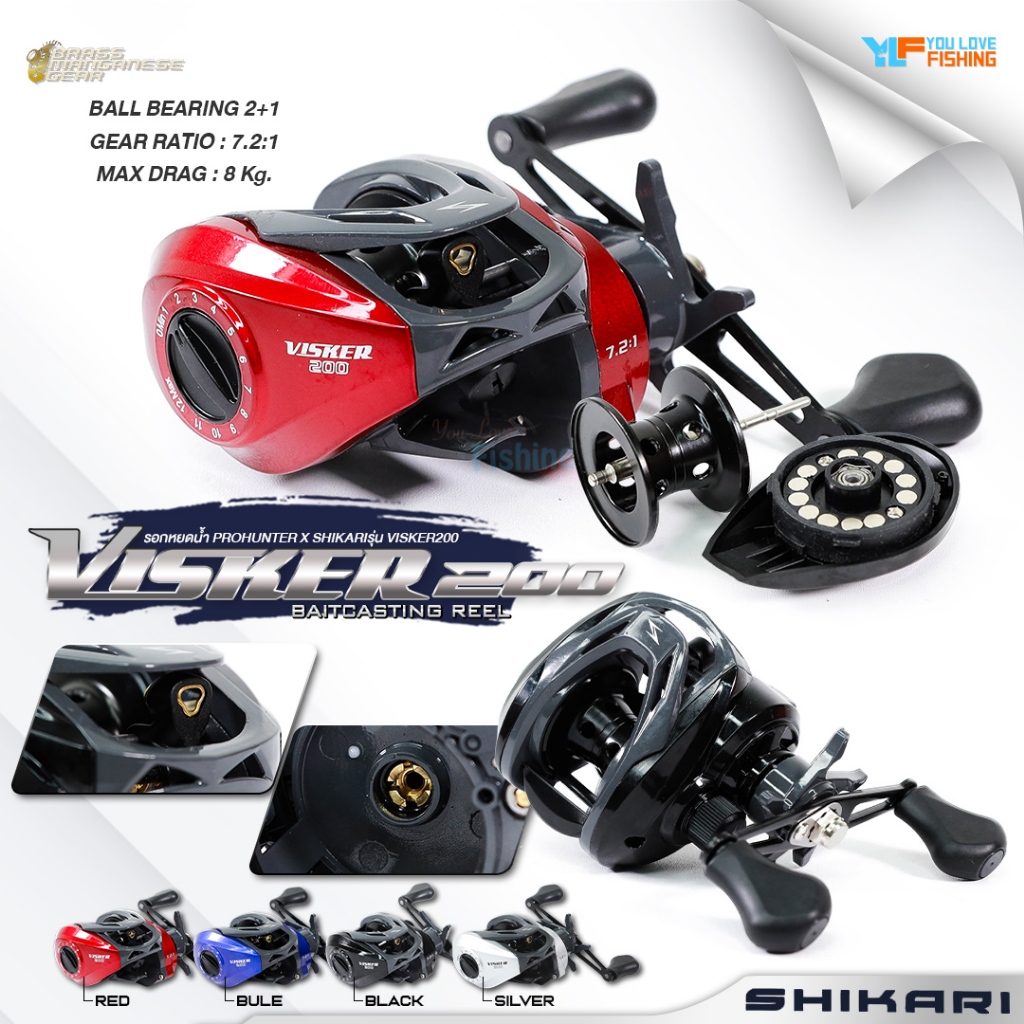 รอกหยดน้ำ VISKER200  จากแบรนด์ SHIKARI ระบบเฟืองทองเหลืองคู่ หน่วงแม่เหล็ก 12 เม็ด กำลังเบรก 8 กิโล
