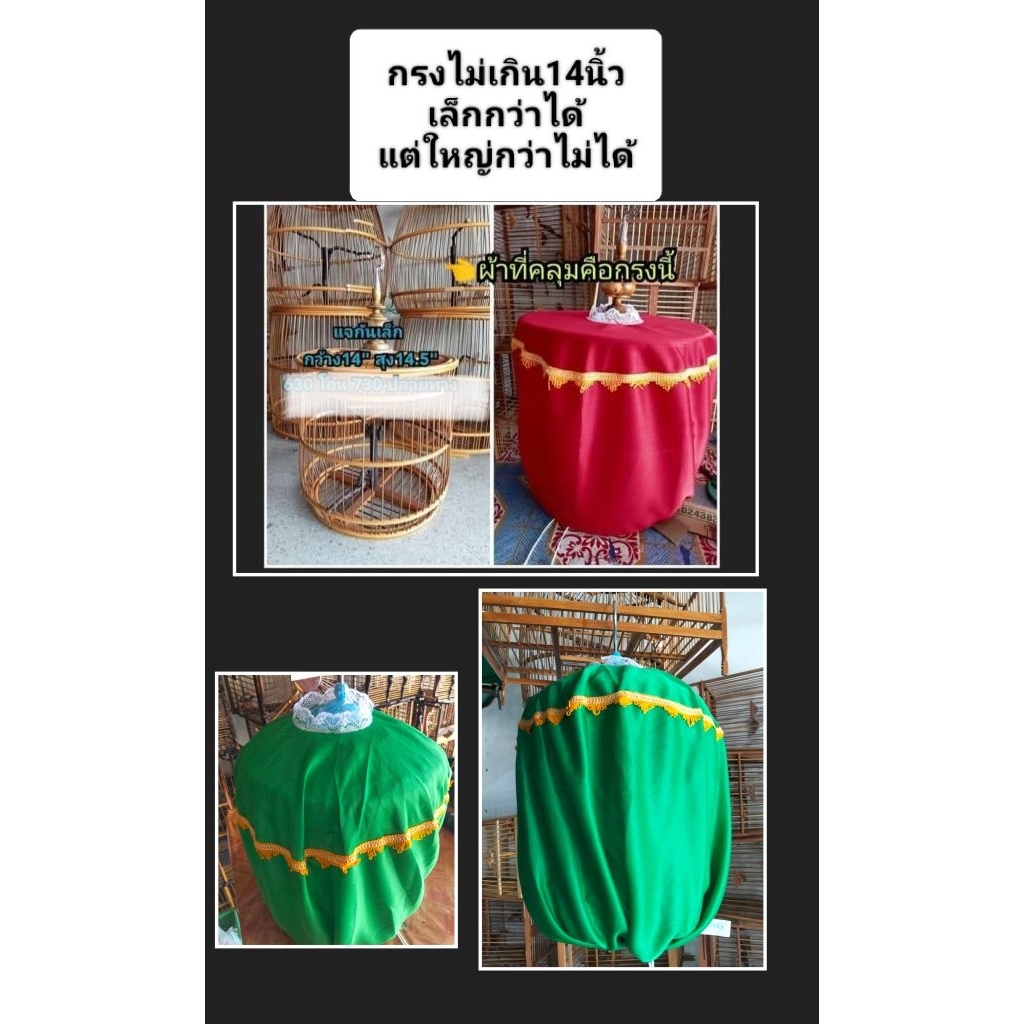 ผ้าคลุมกรงทรงกลม ขนาดบอดี้15