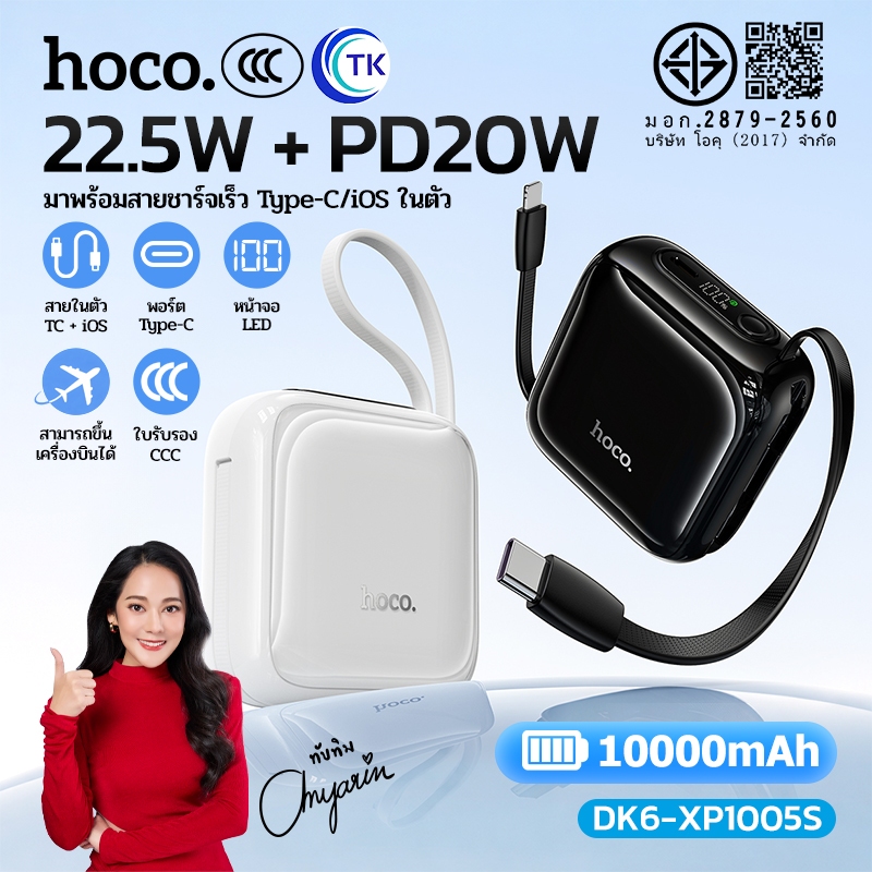 [China CCC] พาวเวอร์แบงค์ พร้อมสาย Type-C/iOS 10000mAh จอแสดงผล LED ดีไซน์สวยงาม มินิมอล HOCO DK6-XP1005S