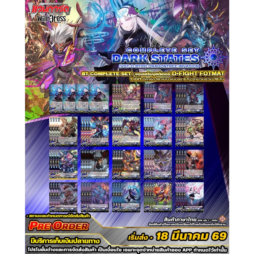 🚛 พส 🔵DBT09•ดาร์ดสเต็ท 🔸D•Fight•คอมพรีสเซ็ต 🔸ของเสริมบูสต์เตอร์ ราคาต่อ 1 ชุด
