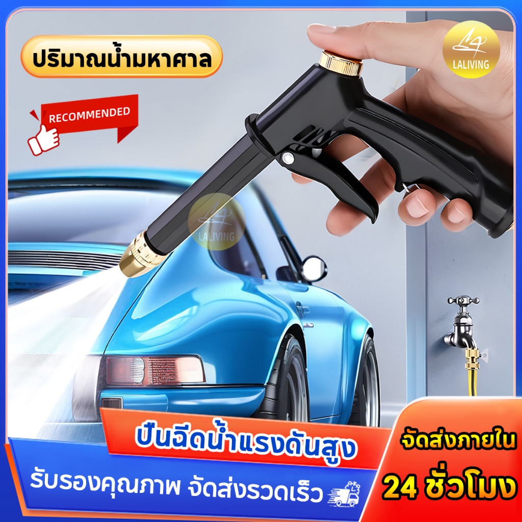 หัวฉีดน้ำรดน้ำแรงดันสูง ปืนล้างรถมอเตอร์ ปรับระดับน้ำได้หลายแบบ แข็งแรง ทนทาน กันสนิม ที่ฉีดน้ำรดน้ำต้นไม้ ใช้งานได้ดี
