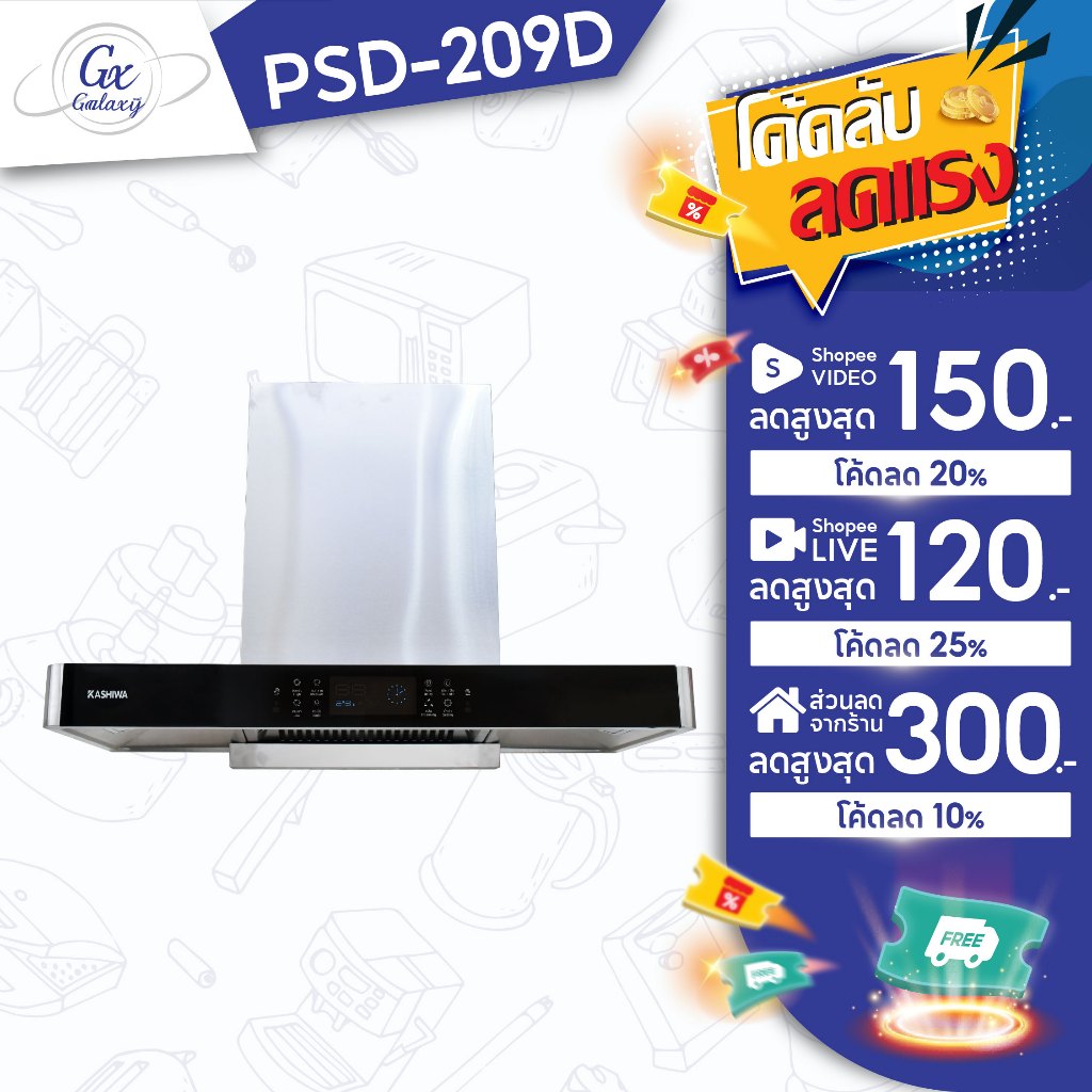 Kashiwa เครื่องดูดควัน PSD-209D เครื่องดูดควัน ฮูดดูดควัน hood เปิด-ปิดเครื่องด้วยระบบเซ็นเซอร์