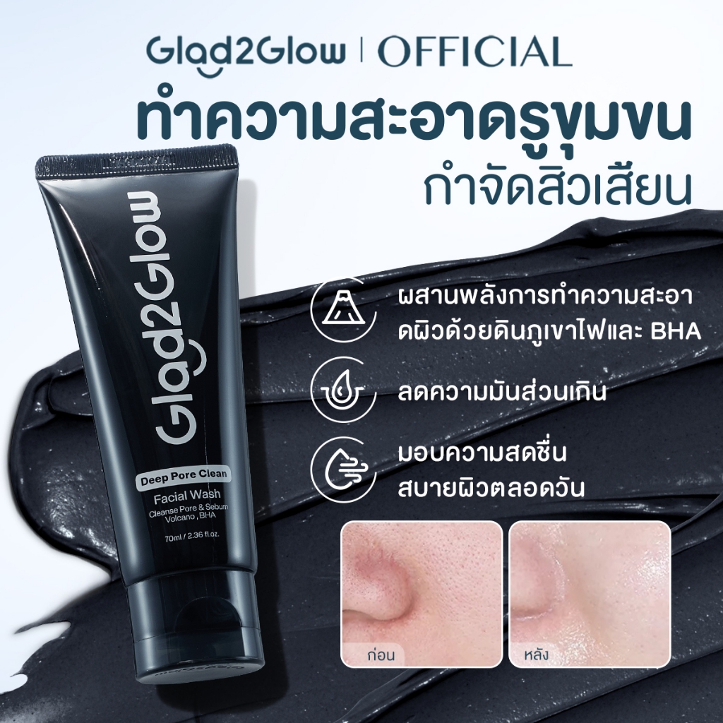 Glad2Glow Men Cleanser  ลดความมันส่วนเกิน โฟมล้างหน้า  [ผลิตภัณฑ์สำหรับผู้ชายโดยเฉพาะ]
