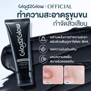 Glad2Glow Men Cleanser  ลดความมันส่วนเกิน โฟมล้างหน้า  [ผลิต…