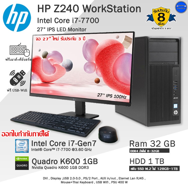 HP Z240 WorkStation TWR Core i7-7700(Gen7) คอมพิวเตอร์มือสอง เกรดWorkstation สภาพดี พร้อมใช้งาน