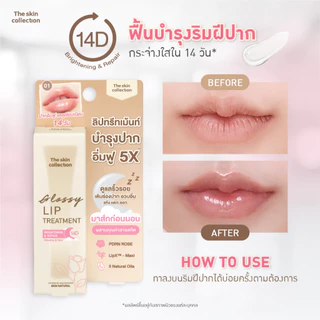 ใหม่! ลิปสลีปปิ้งมาสก์ The skin collection SKIN NATURAL GLOSSY LIP SLEEPING TREATMENT 10 g. ซ่อมปากพัง อมชมพูใน 14D