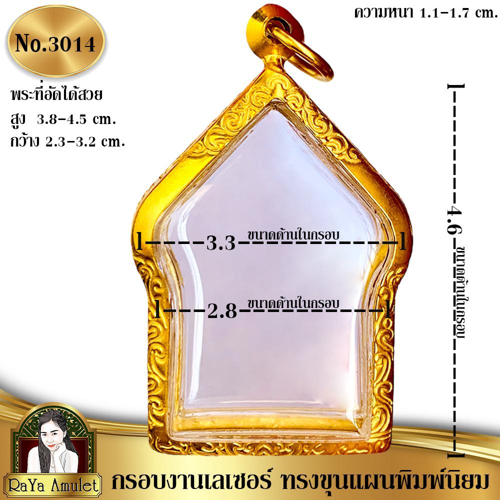 กรอบพระสำเร็จรูปงานเลเซอร์ 24K อย่างดี งานไม่ลอก ไม่ดำ ทรงขุนแผนพิมพ์นิยม ขุนแผนปลาไหลเผือก ขุนแผนหลวงปู่ทิม รหัส 3014
