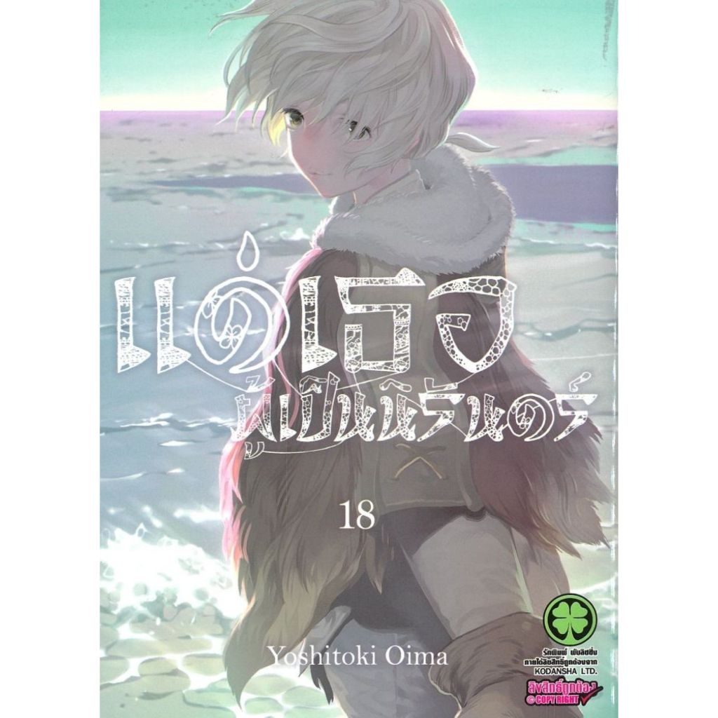 พร้อมส่ง แด่เธอผู้เป็นนิรันดร์ เล่ม 18#Yoshitoki Oima#การ์ตูน#รักพิมพ์ พับลิชชิ่ง