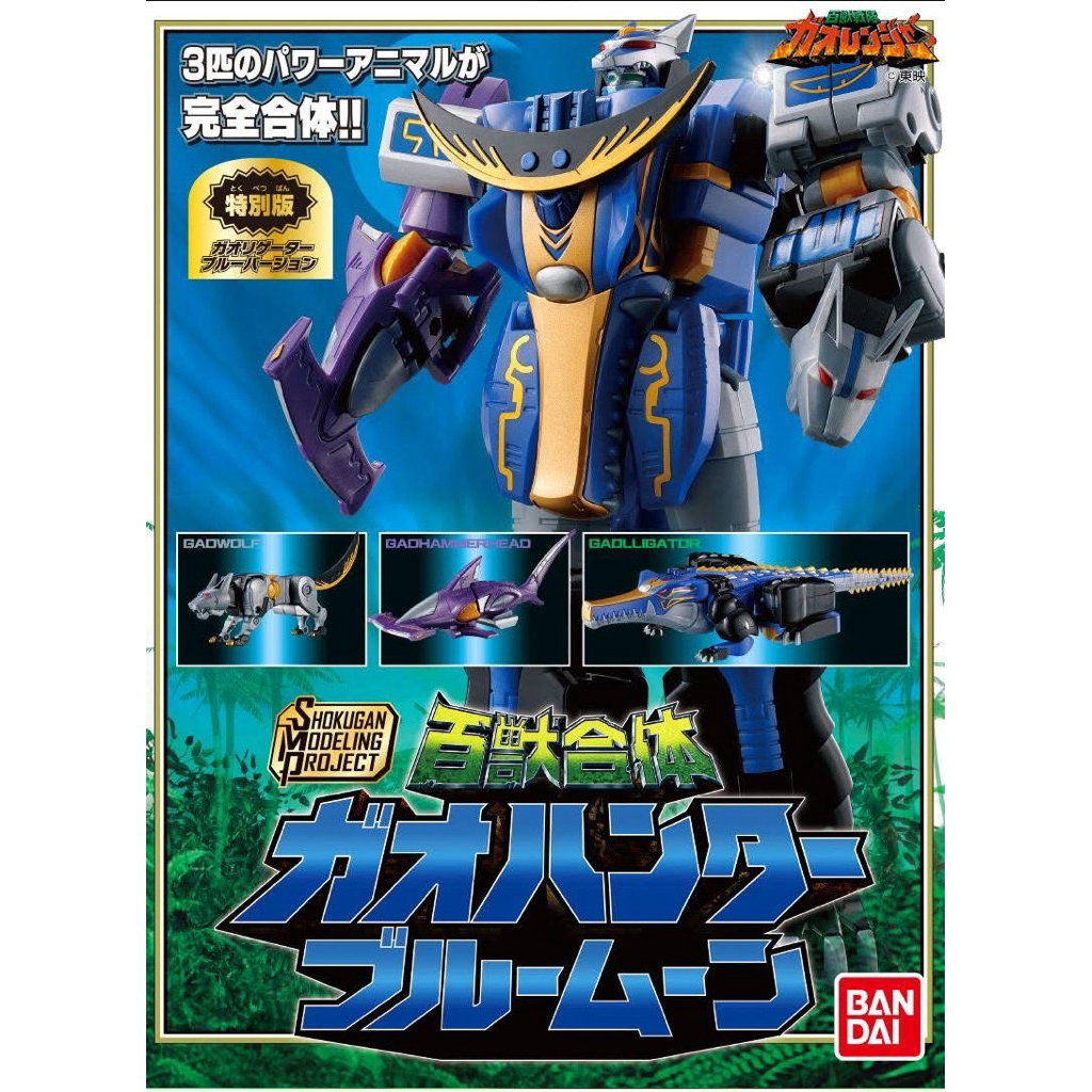 (Pre-Order) P-Bandai : SMP Gao Hunter Blue Moon ver. (ปิดรับ 20/02/2026)